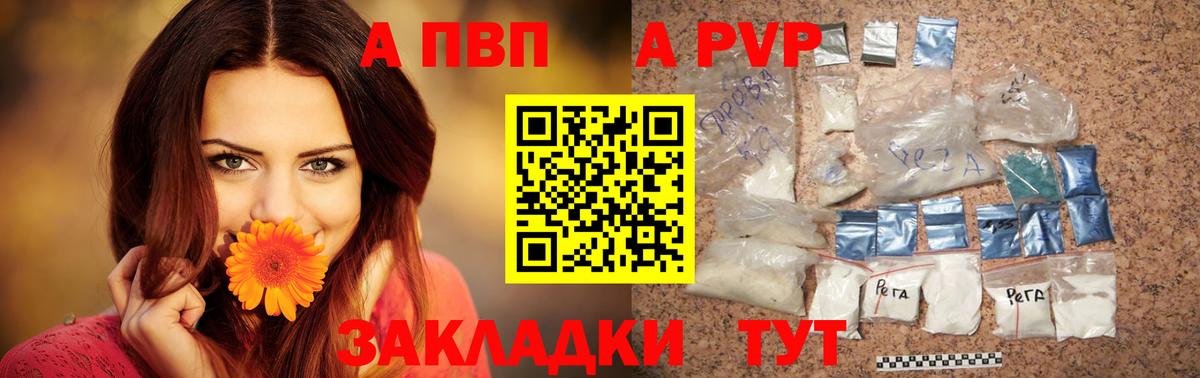 Зеленокумск  Альфа ПВП крисы CK  А ПВП мука  Alpha PVP  Вход с VPN  APVP СК 