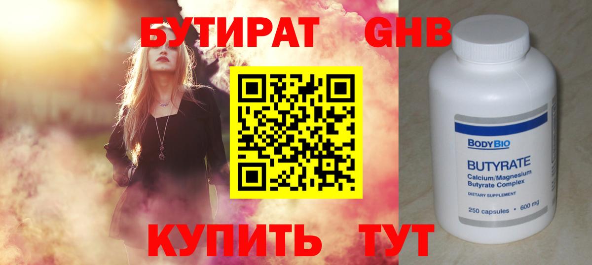 Бутират буратино Зеленокумск