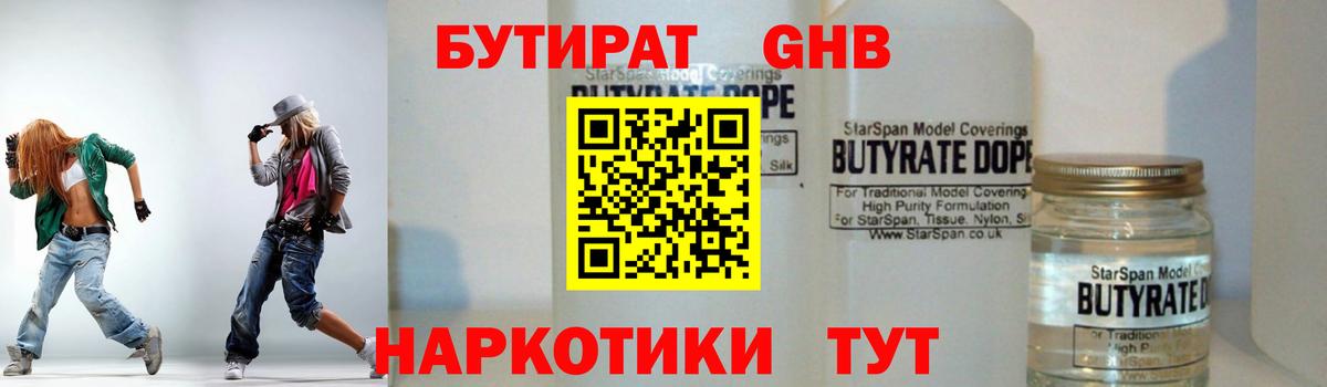 Зеленокумск  БУТИРАТ BDO 33%  БУТИРАТ  Вход с VPN 