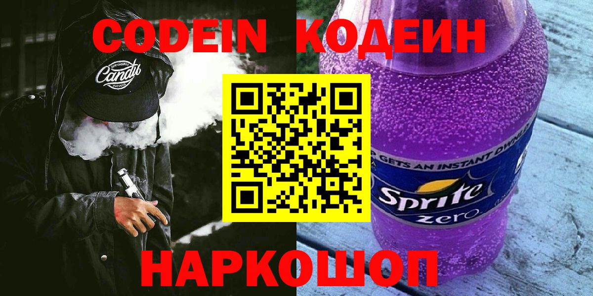 Codein Purple Drank  Вход с VPN  Зеленокумск 