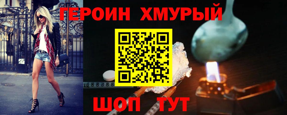 ГЕРОИН Афган Зеленокумск