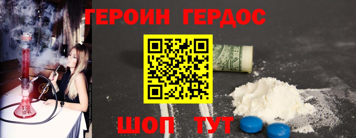 Героин хмурый  Вход с VPN  Зеленокумск 