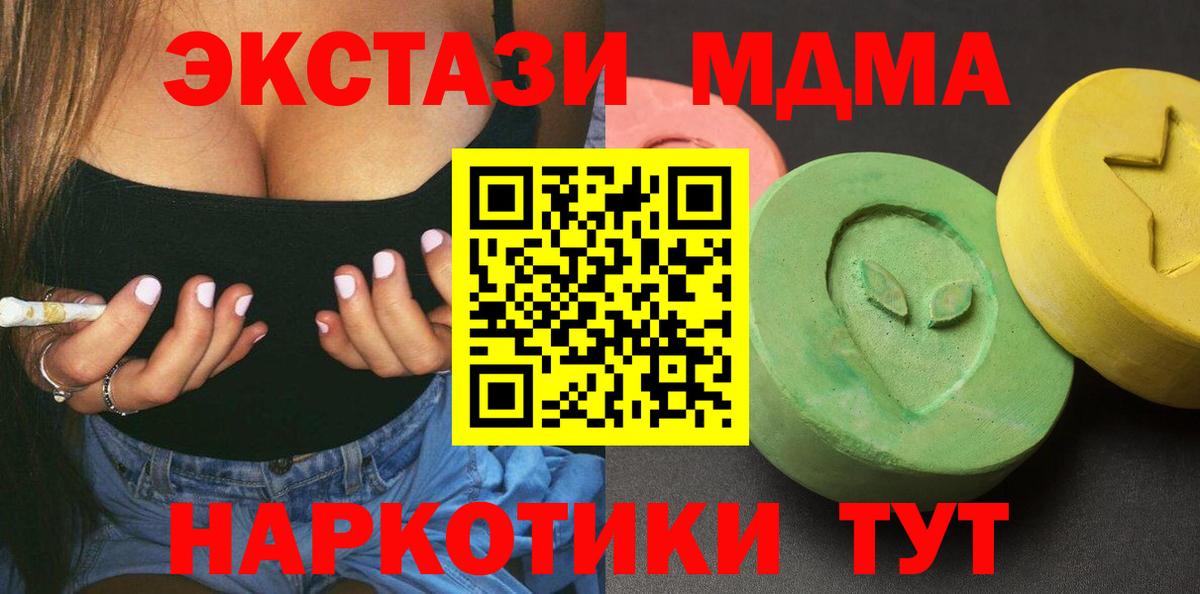 MDMA кристаллы Зеленокумск