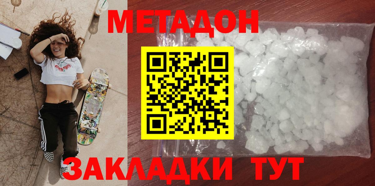 Метадон methadone  Метадон methadone  Вход с VPN  Зеленокумск 