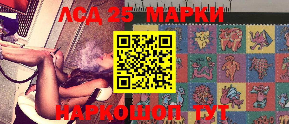 Марки 25I-NBOMe 1500мкг Зеленокумск